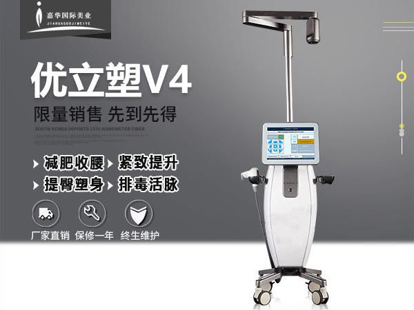 优立塑（Ultrashape）V4体雕塑形减肥仪器